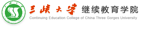 三峡大学