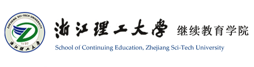 浙江理工大学