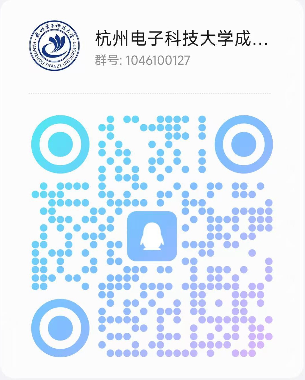 杭州电子科技大学二维码_副本 杭州电子科技大学二维码_副本